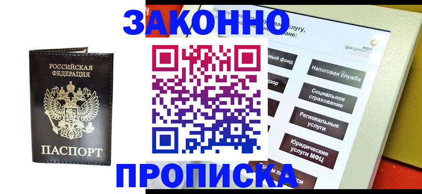 прописка в Юрьевце